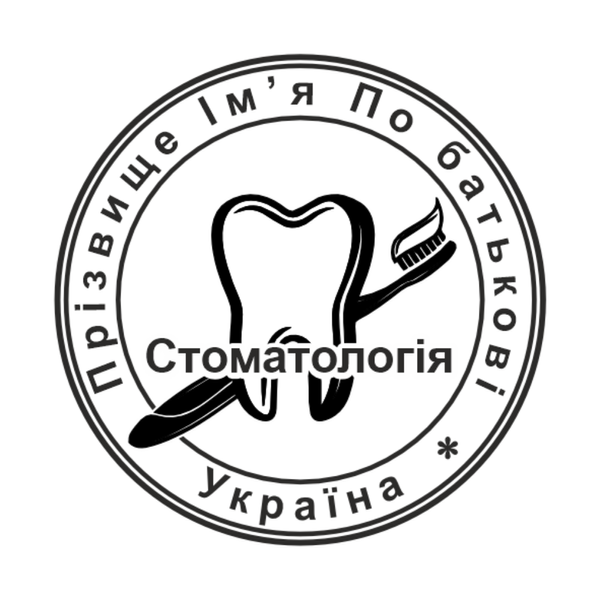 Печать №1 для Стоматолога 40мм PS39001 фото