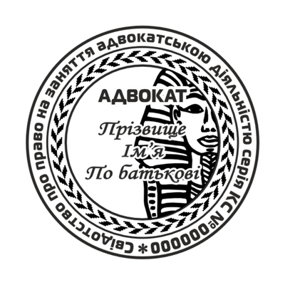 Печатка №9 для Адвоката 40мм PS33009 фото