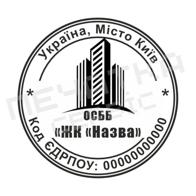 Печать для ОСББ №1 40мм PS80001 фото