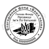 Печать №13 для Общественных организаций 40мм PS27013 фото