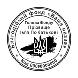 Печатка №13 для Громадських організацій 40мм PS27013 фото