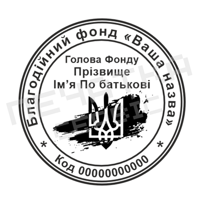 Печать №13 для Общественных организаций 40мм PS27013 фото