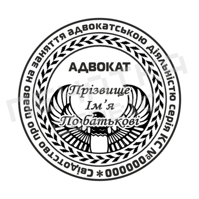 Печать №10 для Адвоката 40мм PS33010 фото