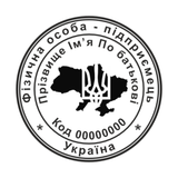 Печатка №11 для ФОП / ТОВ 40мм PS59681 фото