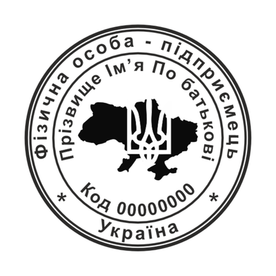 Печатка №11 для ФОП / ТОВ 40мм PS59681 фото