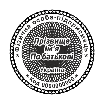 Печатка №23 для ФОП / ТОВ 40мм PS58146 фото