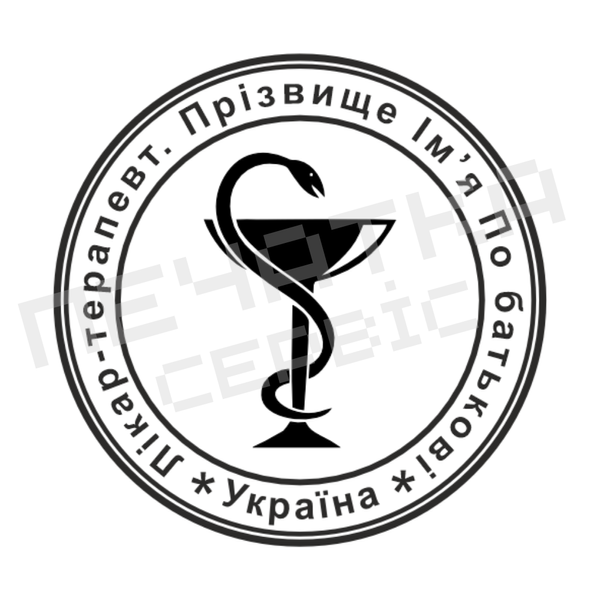 Печать №5 для Врача 40мм PS29005 фото