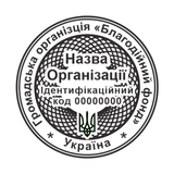 Печатка №14 для Громадських організацій 40мм PS27014 фото
