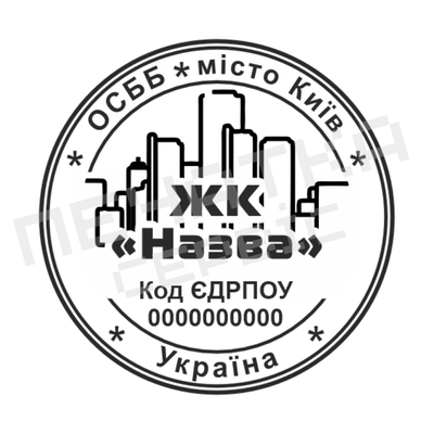 Печать для ОСББ №2 40мм PS80002 фото