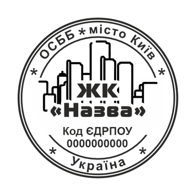 Печать для ОСББ №2 40мм PS80002 фото