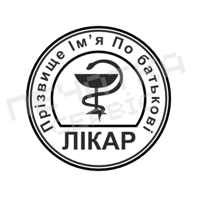 Печать №15 для Врача 30мм PS31015 фото