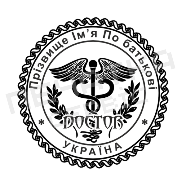 Печать №27 для Врача 40мм PS29027 фото