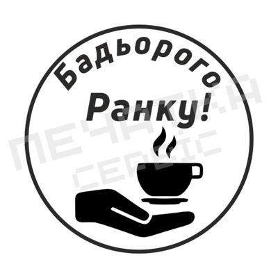 Печать для кофейных стаканчиков №3 40мм PS70003 фото