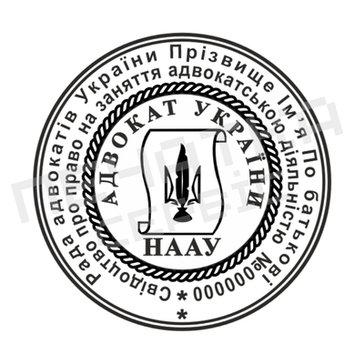 Печать №12 для Адвоката 40мм PS33012 фото