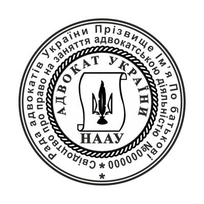 Печатка №12 для Адвоката 40мм PS33012 фото