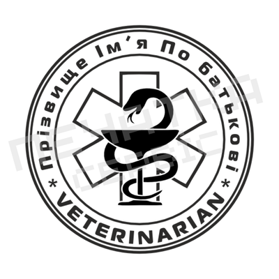 Печатка №10 для Ветеринара 40мм PS32010 фото
