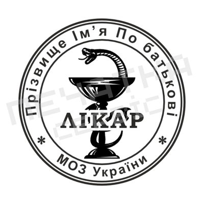 Печатка №16 для Лікаря 40мм PS29016 фото
