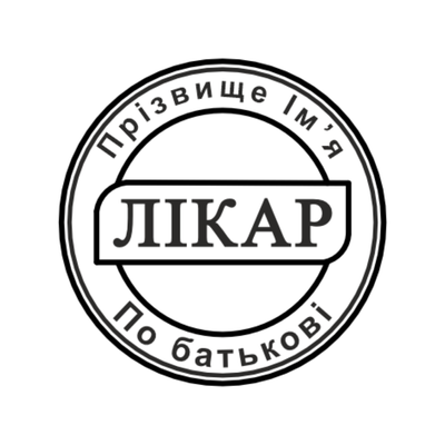 Печать №17 для Врача 30мм PS31017 фото