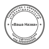 Печатка №6 для ФОП / ТОВ 40мм PS76651 фото
