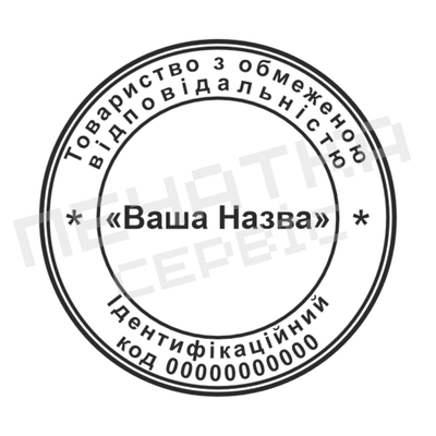 Печатка №6 для ФОП / ТОВ 40мм PS76651 фото