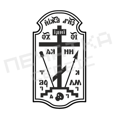 Печать №9 для Церкви 40мм PS26009 фото