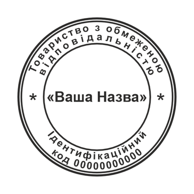 Печатка №6 для ФОП / ТОВ 40мм PS76651 фото
