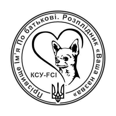 Печатка для Розплідника собак №3 40мм PS16003 фото