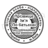 Печатка №12 для ФОП / ТОВ 40мм PS76394 фото