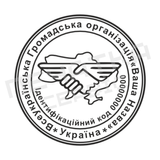 Печать №2 для Общественных организаций 40мм PS27002 фото