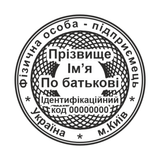 Печатка №12 для ФОП / ТОВ 40мм PS76394 фото