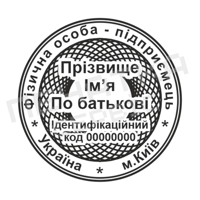 Печатка №12 для ФОП / ТОВ 40мм PS76394 фото