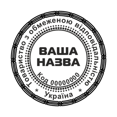 Печатка №24 для ФОП / ТОВ 40мм PS58147 фото