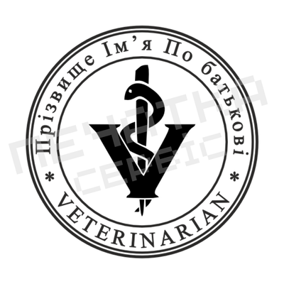 Печатка №11 для Ветеринара 40мм PS32011 фото