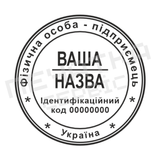 Печатка №14 для ФОП / ТОВ 40мм PS96455 фото
