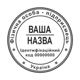 Печатка №14 для ФОП / ТОВ 40мм PS96455 фото