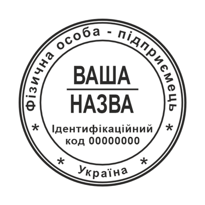 Печатка №14 для ФОП / ТОВ 40мм PS96455 фото