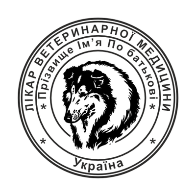 Печать №13 для Ветеринара 40мм PS32013 фото