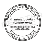 Печатка №16 для ФОП / ТОВ 40мм PS54515 фото