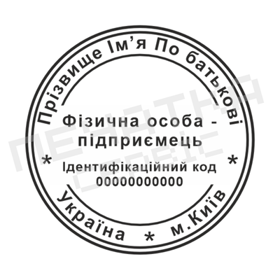 Печатка №16 для ФОП / ТОВ 40мм PS54515 фото