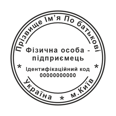 Печатка №16 для ФОП / ТОВ 40мм PS54515 фото